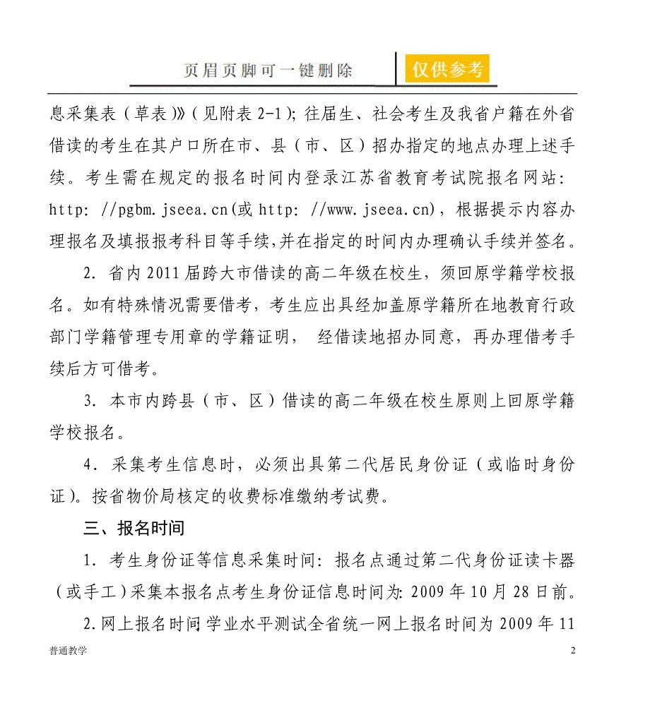 普通高中学业水平测试必修科目考试报名办法学校材料_第2页