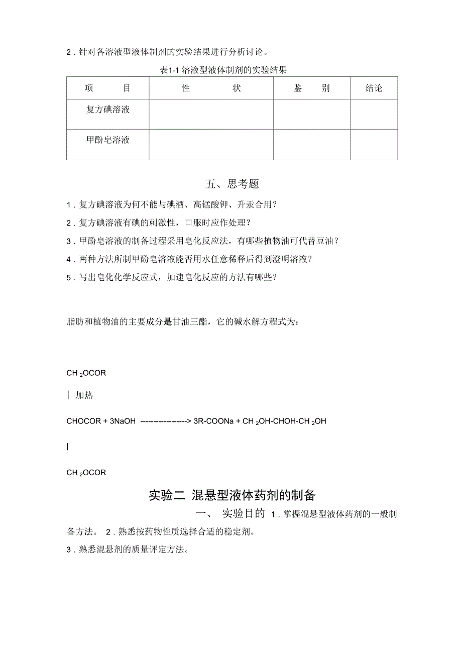 实验一二液体药剂制备_第4页