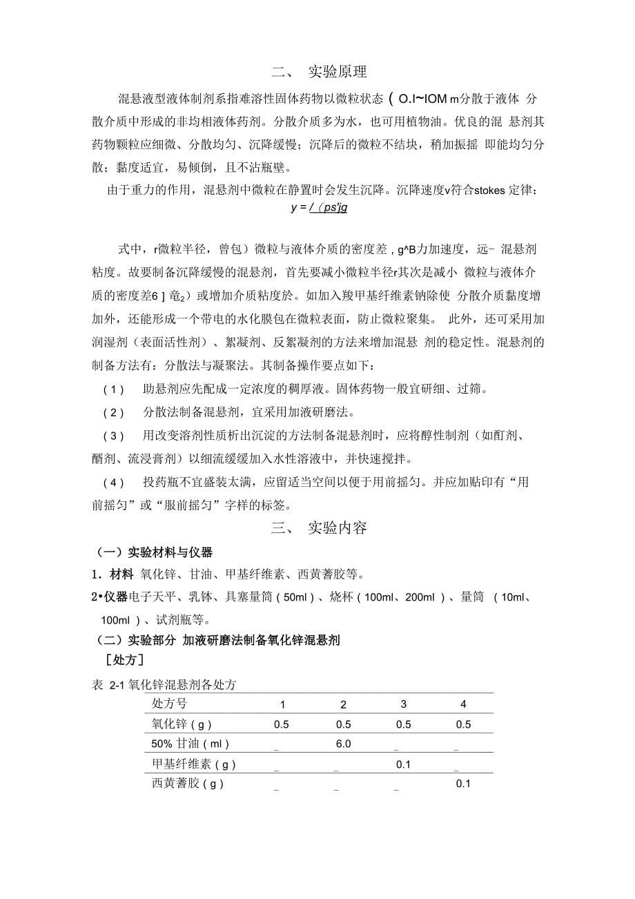 实验一二液体药剂制备_第5页