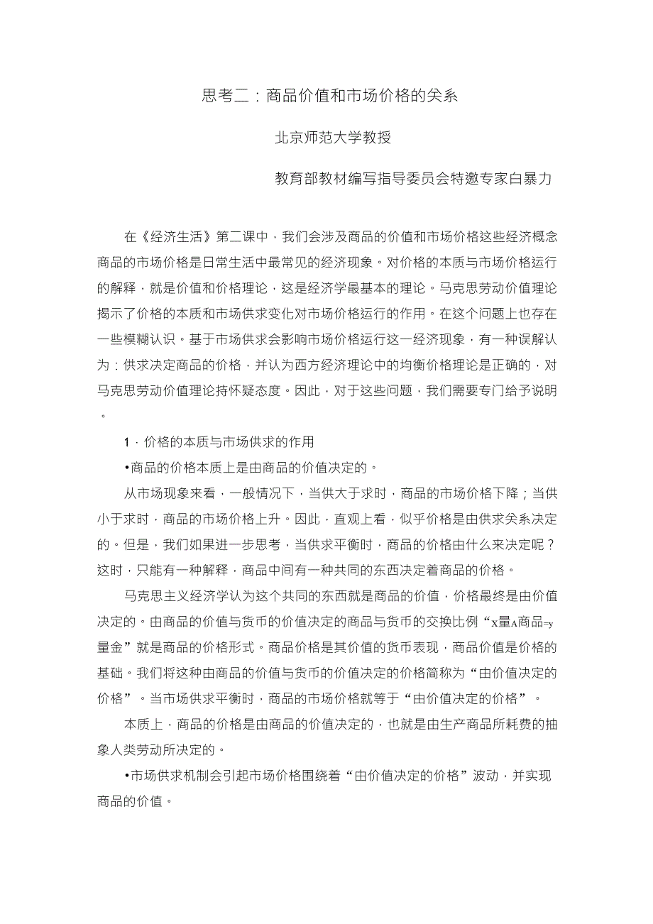 商品价值与市场价格的关系_第1页