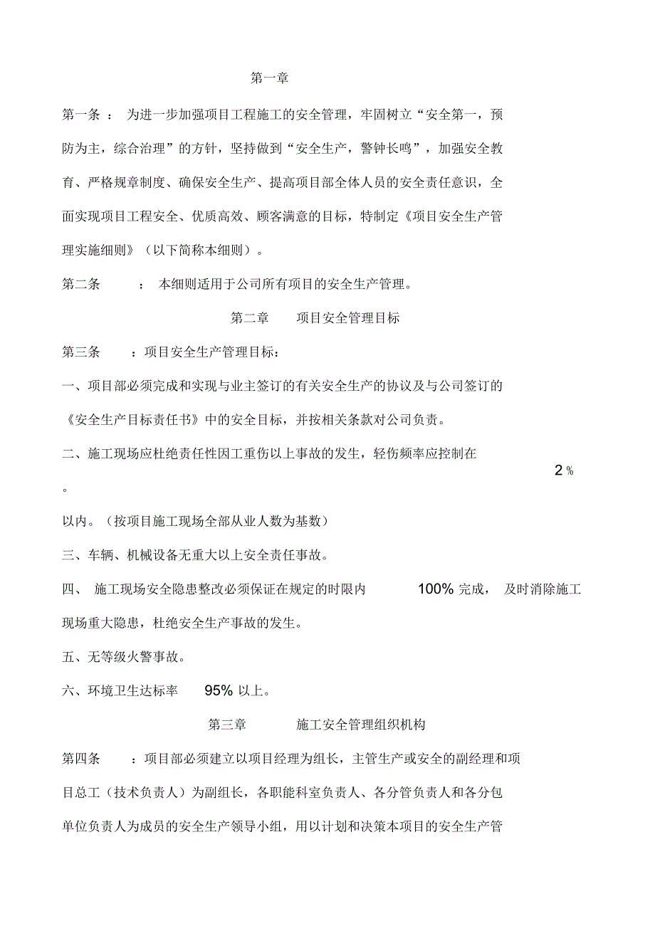 某建设发展有限公司项目安全生产管理实施细则_第4页