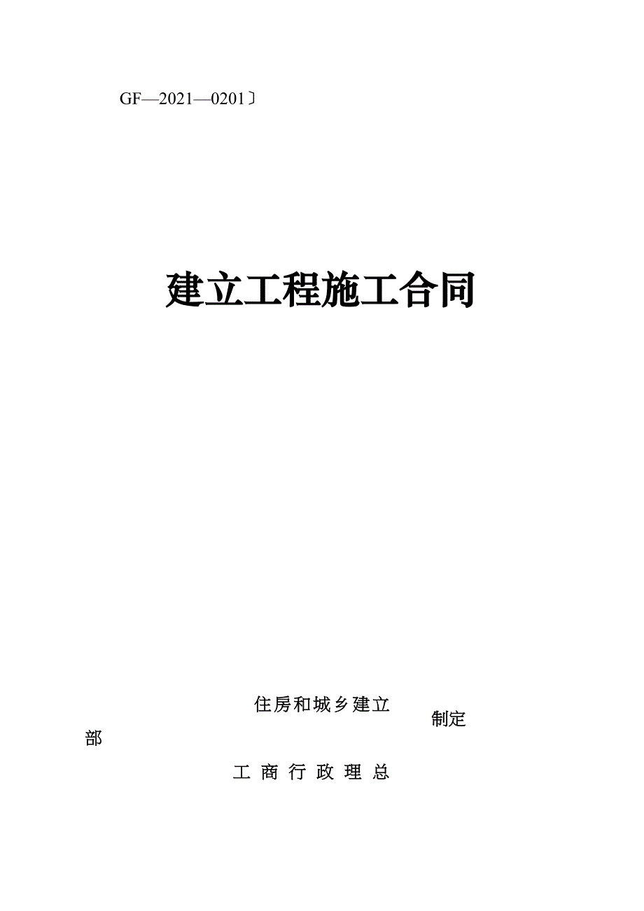 施工合同（DOC36页）_第1页