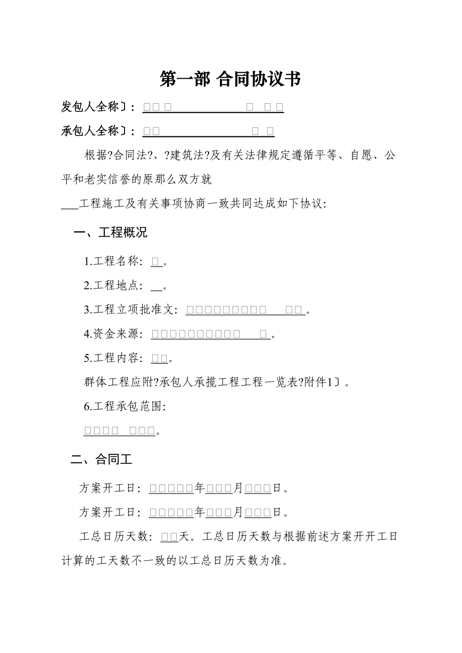 施工合同（DOC36页）_第2页