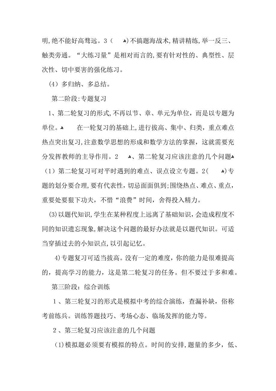 热门数学学习计划3篇_第5页