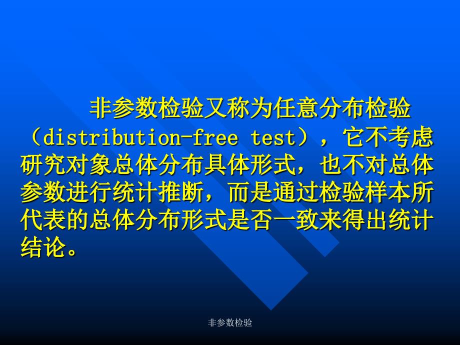 非参数检验课件_第2页