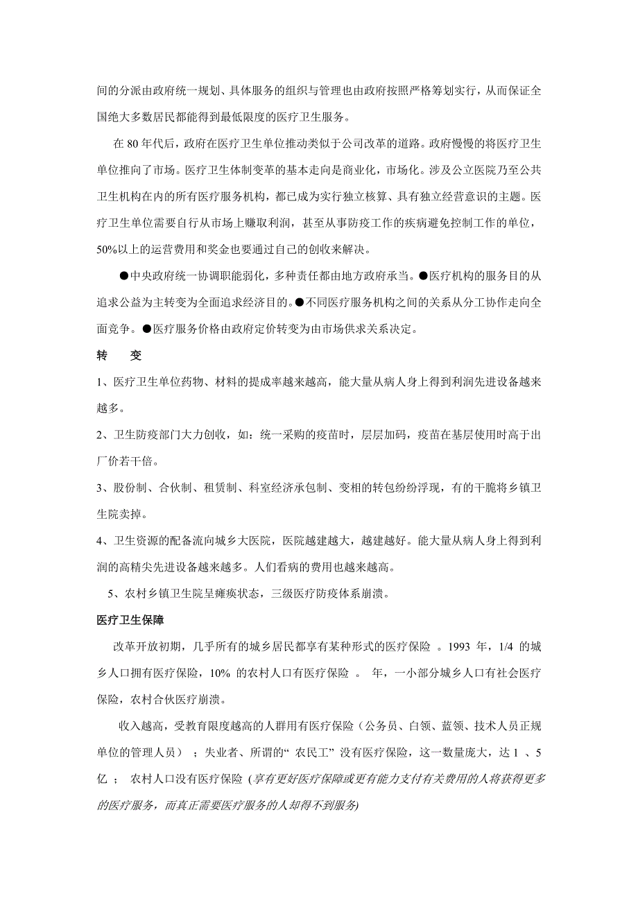 当前我国卫生资源分配的伦理问题_第3页