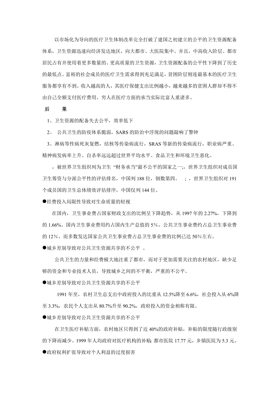 当前我国卫生资源分配的伦理问题_第4页