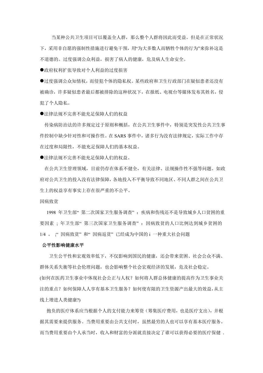 当前我国卫生资源分配的伦理问题_第5页