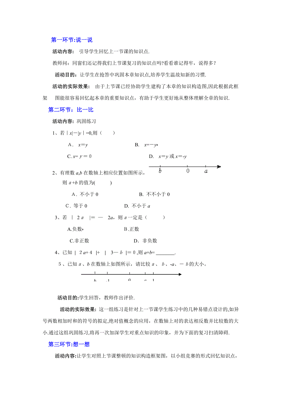 回顾与思考(课时二)教学设计(周静)_第2页