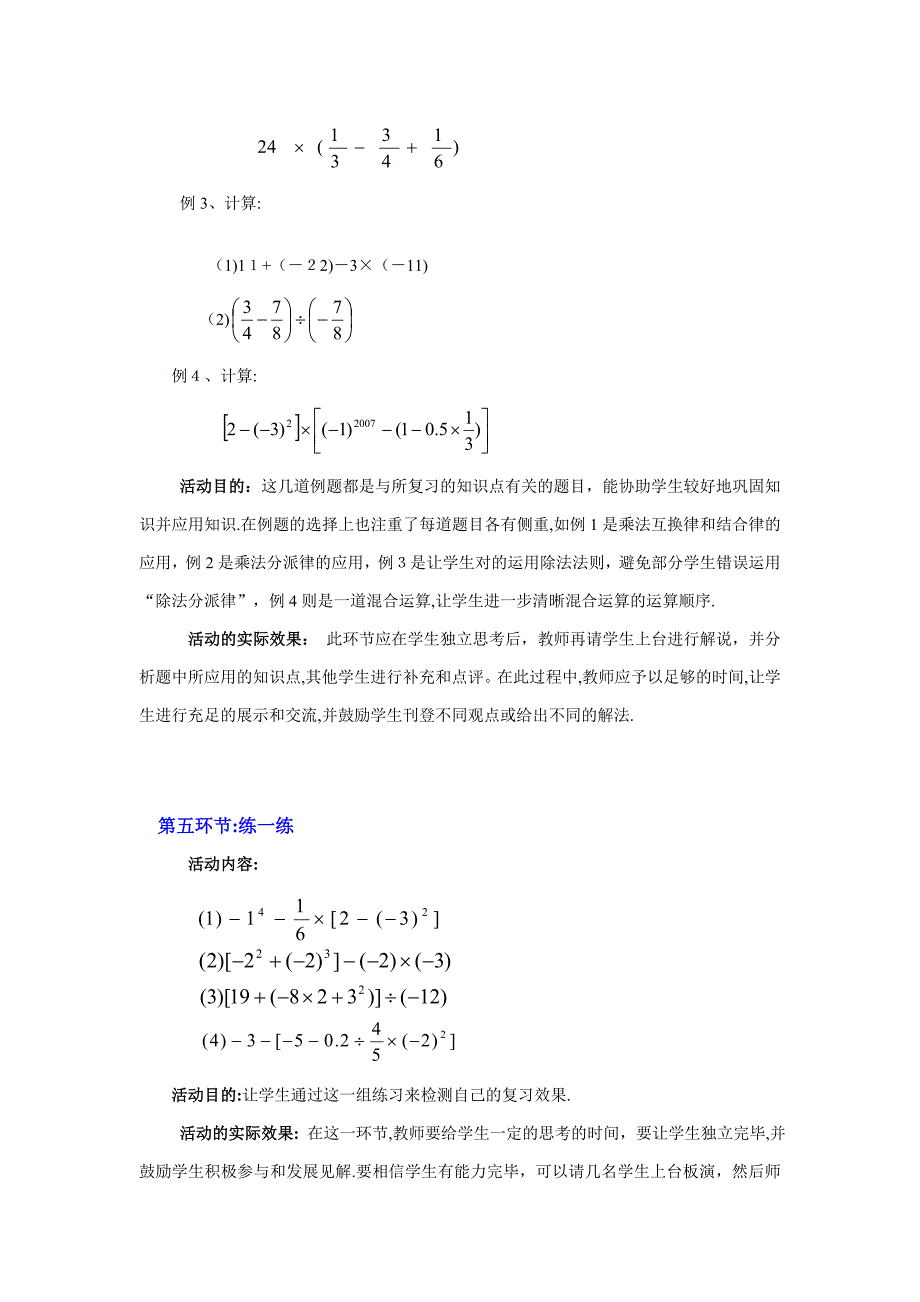 回顾与思考(课时二)教学设计(周静)_第4页