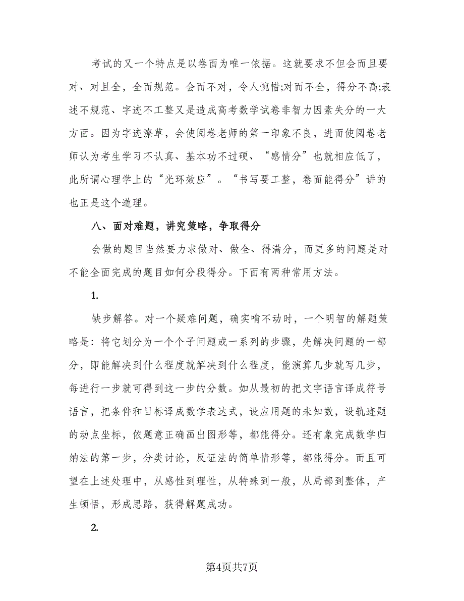 数学考试答题技巧总结（二篇）.doc_第4页