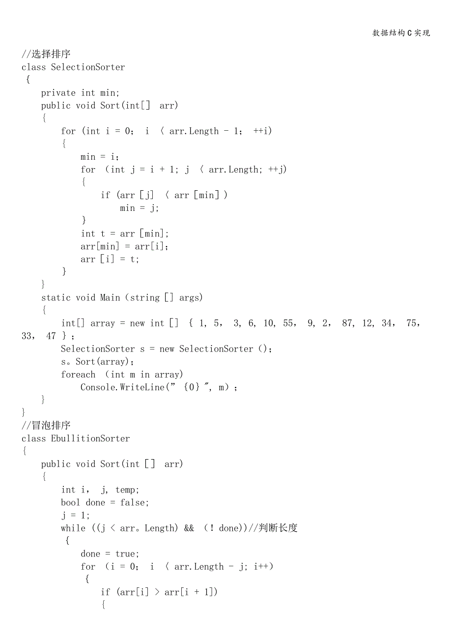 数据结构C实现.doc_第1页