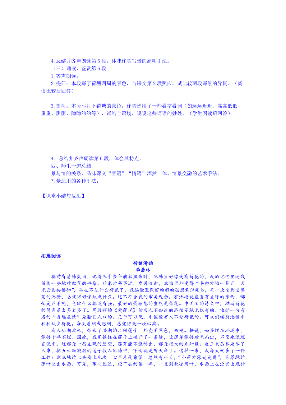 最新 高一语文导学案：必修二 第1课 荷塘月色2_第2页