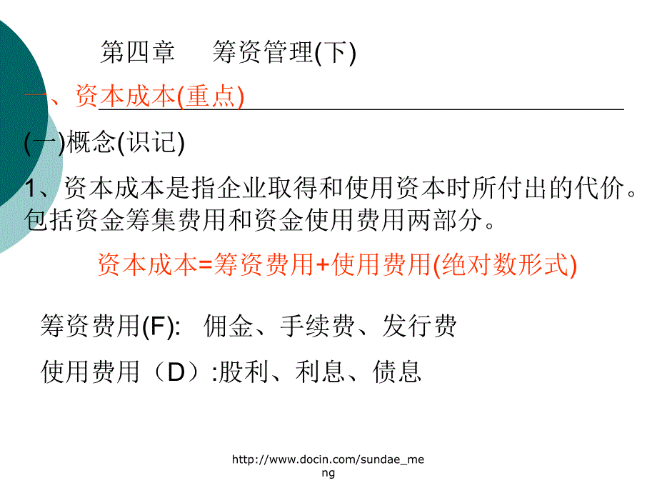 【大学课件】筹资管理_第2页