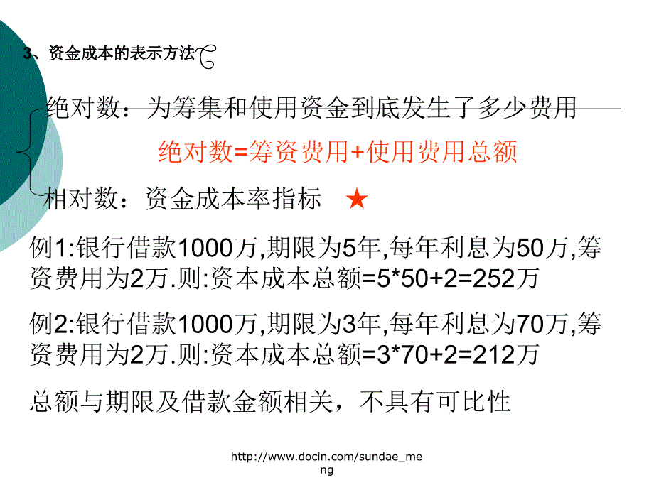 【大学课件】筹资管理_第3页