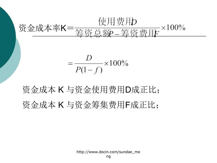 【大学课件】筹资管理_第5页