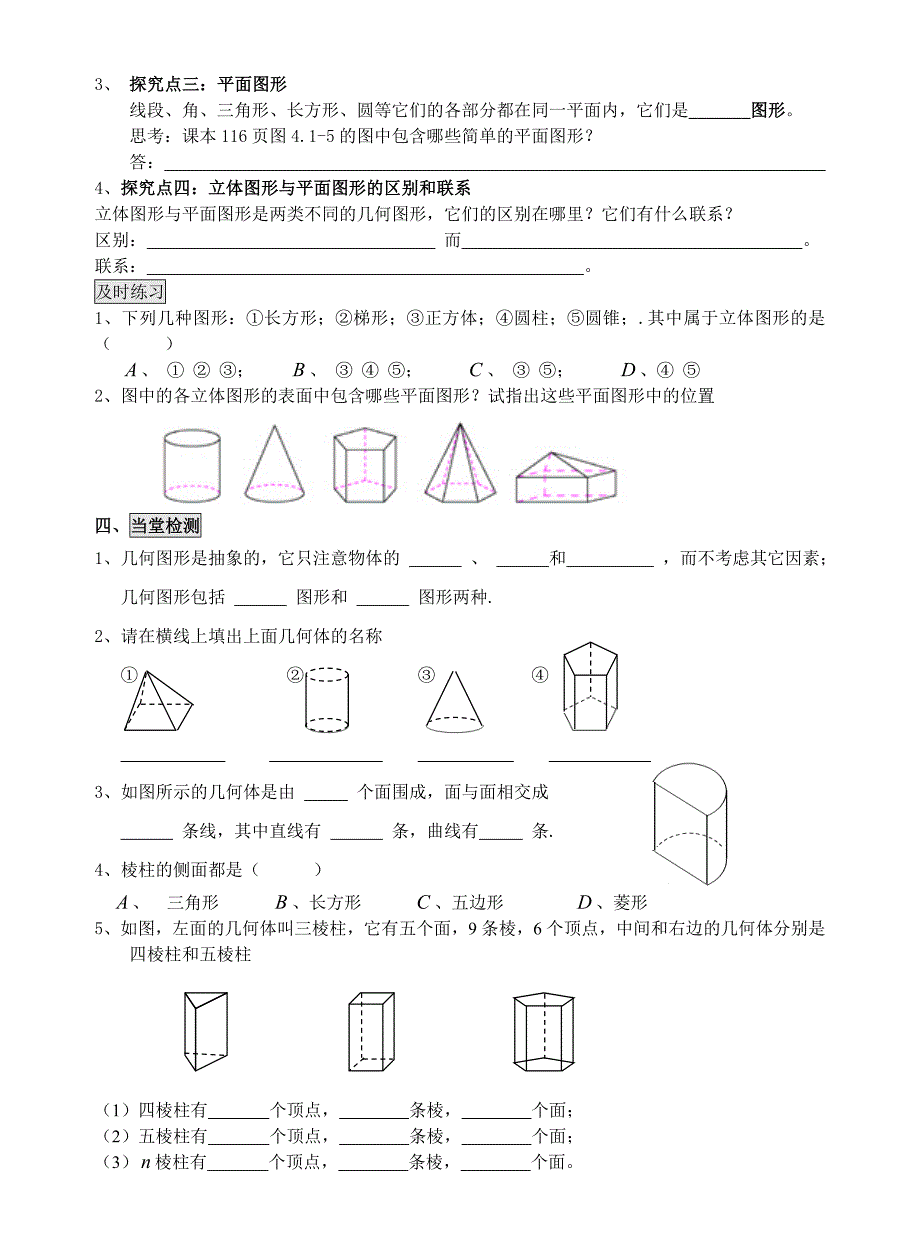 几何图形初步导学案一_第2页