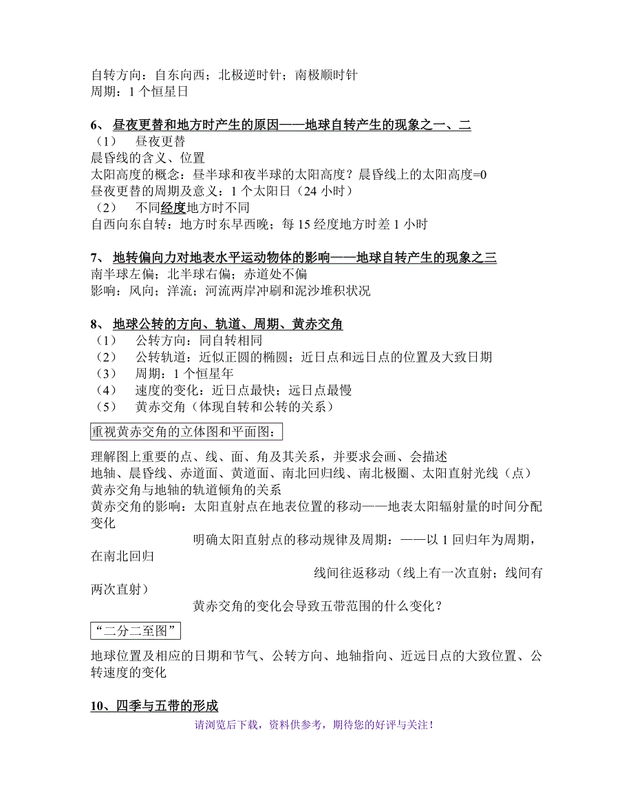 上海市高一地理会考知识点汇总_第2页