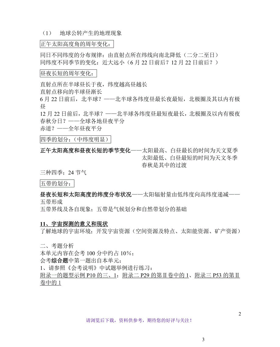 上海市高一地理会考知识点汇总_第3页