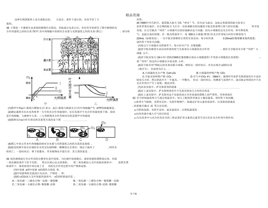 顺义十中高三生物上学期单元练习--光合作用与生物固氮3_第4页