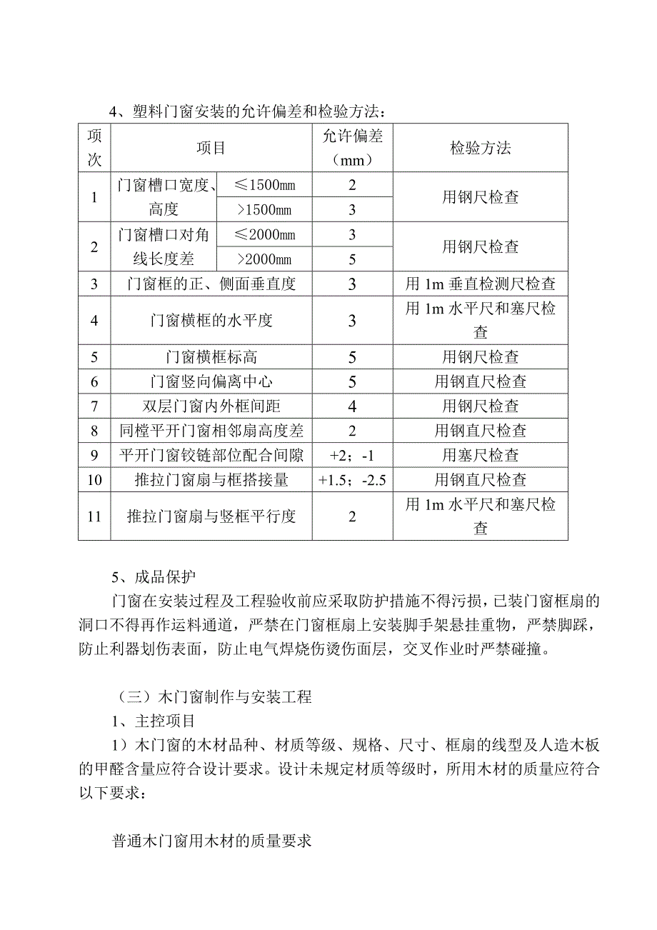 门窗安装工程监理实施细则.doc_第5页