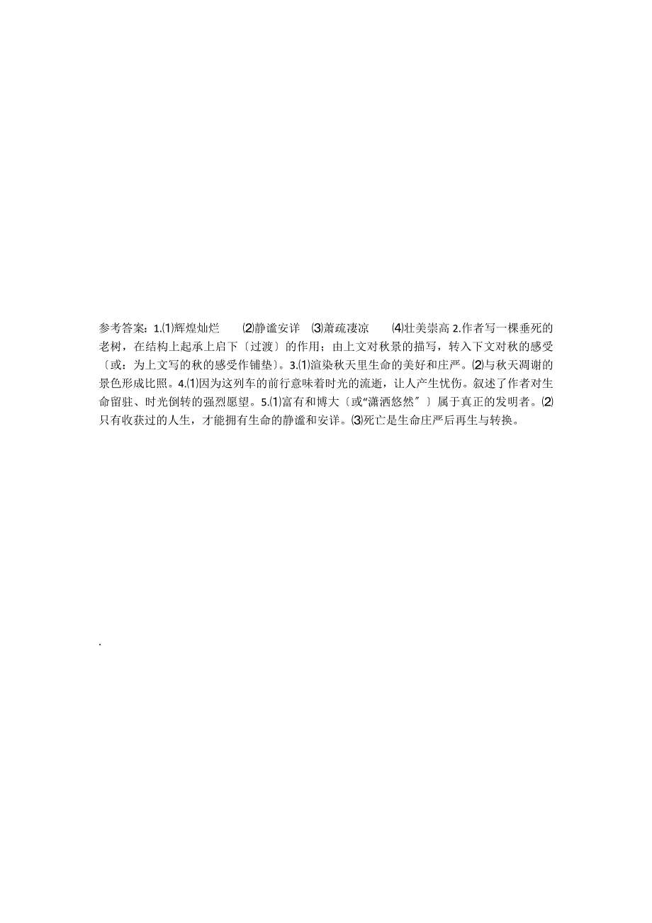 秋天的音乐 冯骥才阅读理解答案_第3页