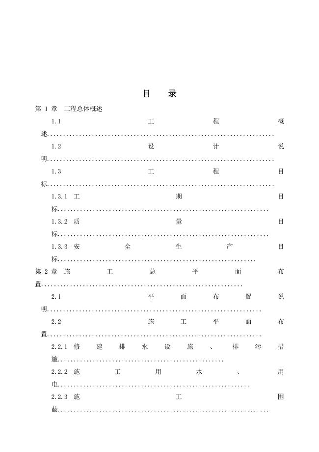 土地整治施工方案3