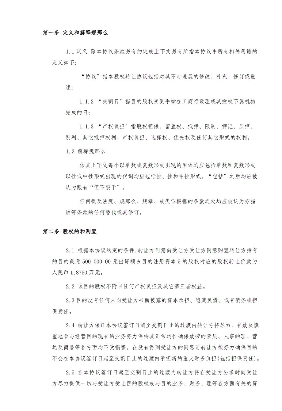 外资企业股权转让协议_第4页