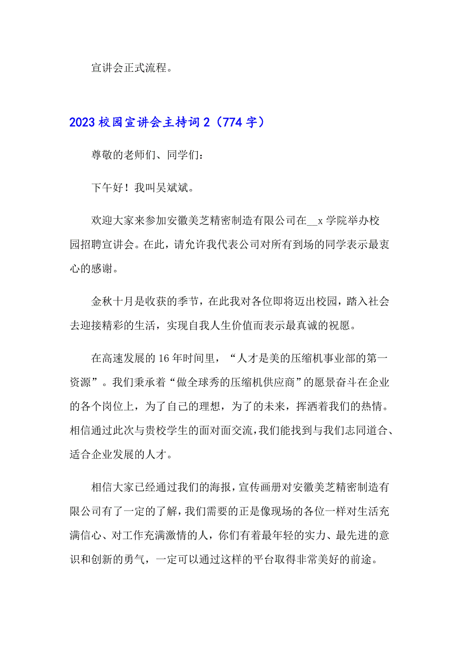 2023校园宣讲会主持词_第2页