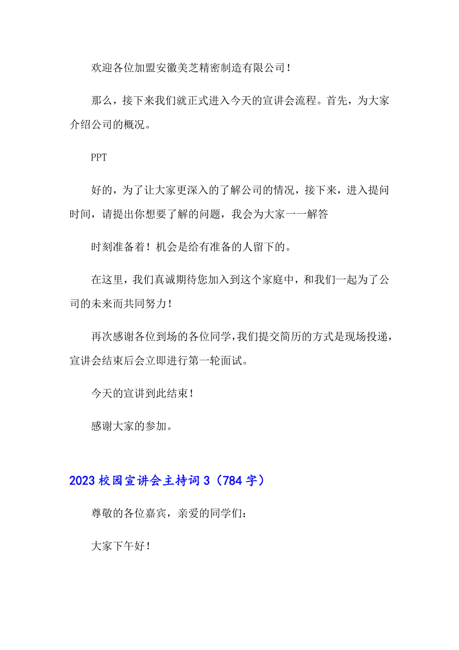 2023校园宣讲会主持词_第3页