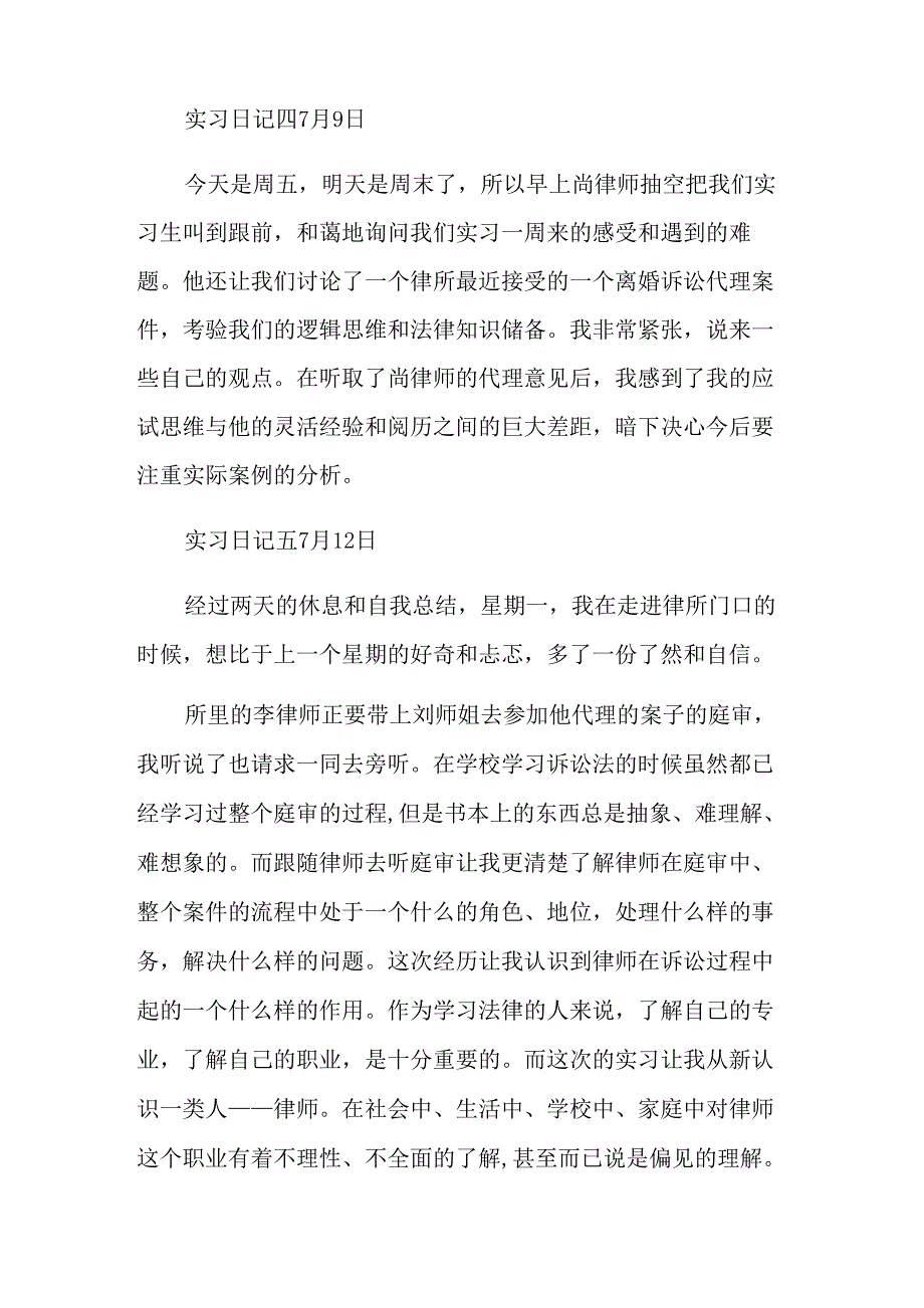 法律援助中心实习报告_第3页