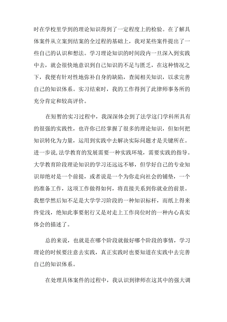 法律援助中心实习报告_第5页