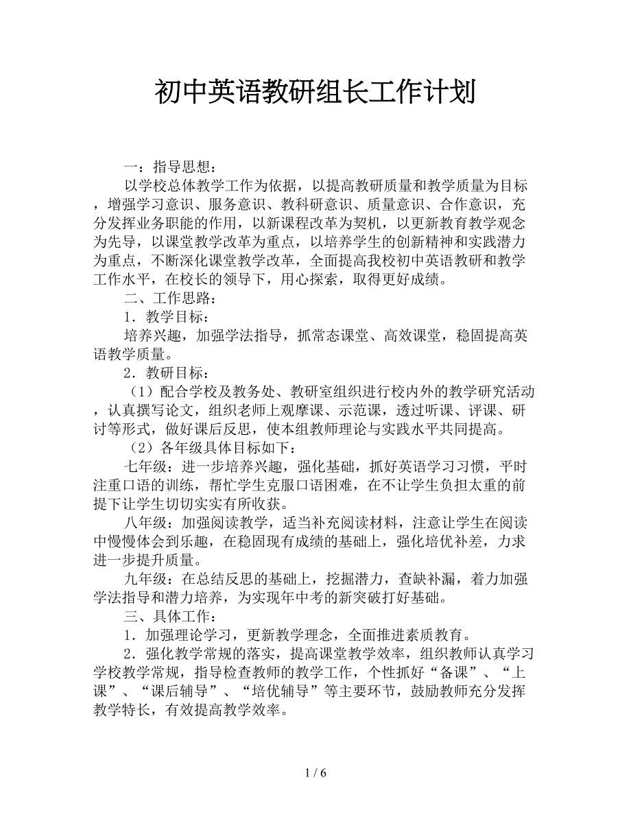 初中英语教研组长工作计划_第1页