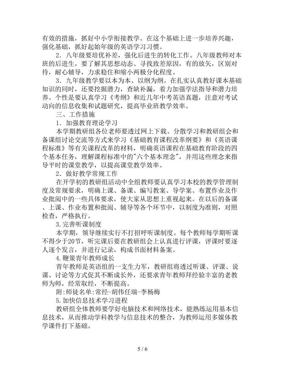 初中英语教研组长工作计划_第5页