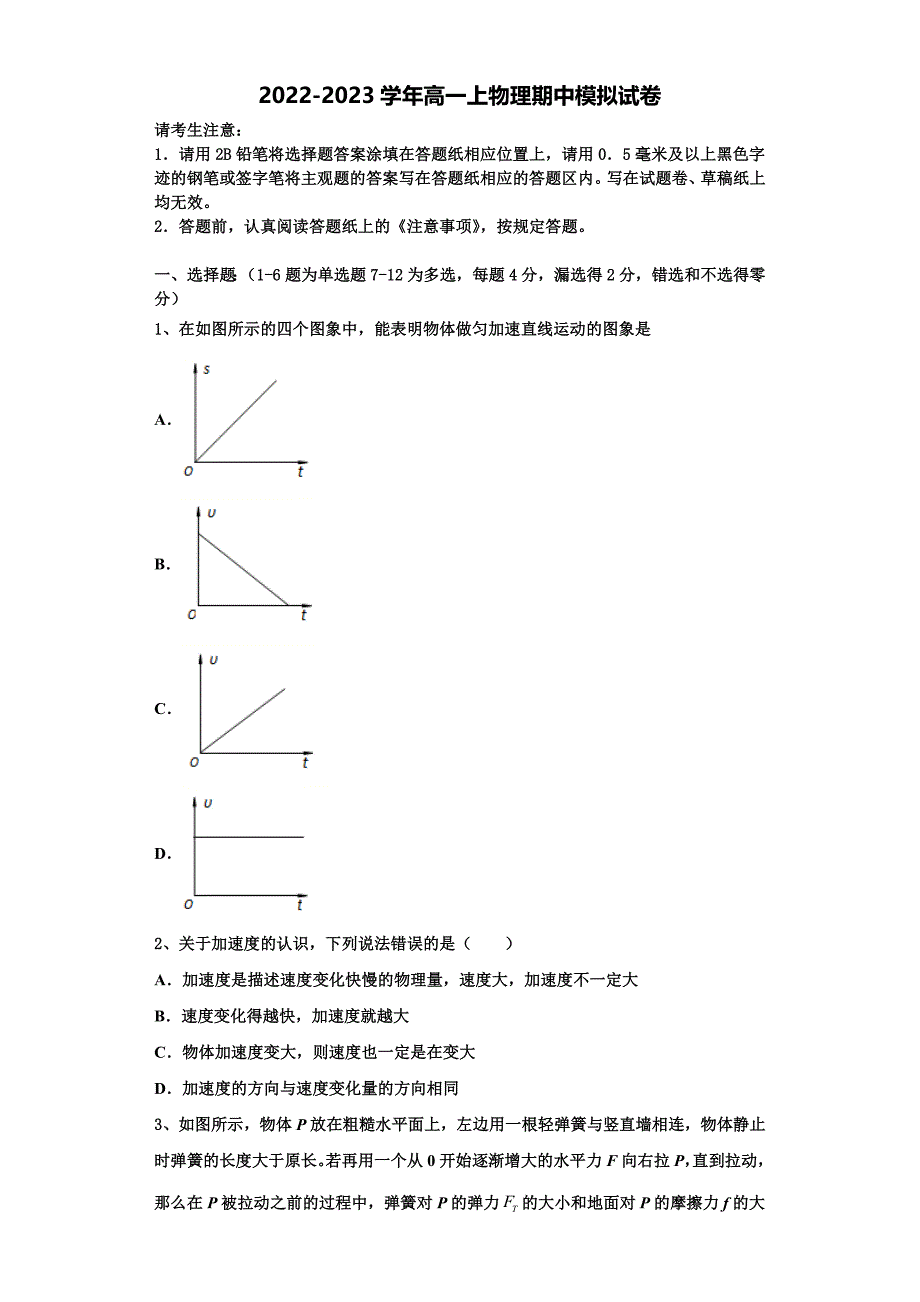 2022-2023学年安徽省合肥一中八中、六中物理高一第一学期期中统考模拟试题（含解析）.doc_第1页