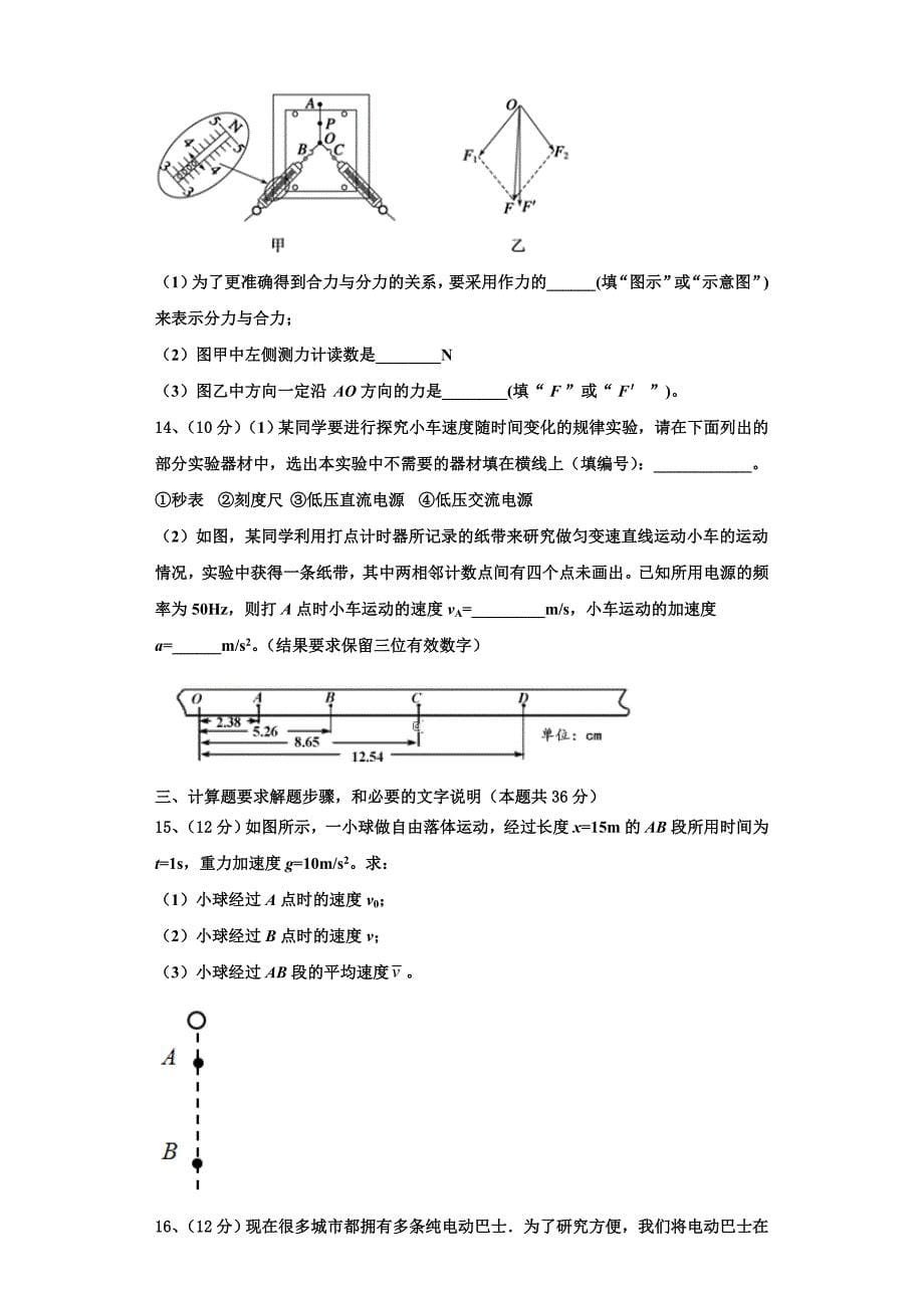 2022-2023学年安徽省合肥一中八中、六中物理高一第一学期期中统考模拟试题（含解析）.doc_第5页