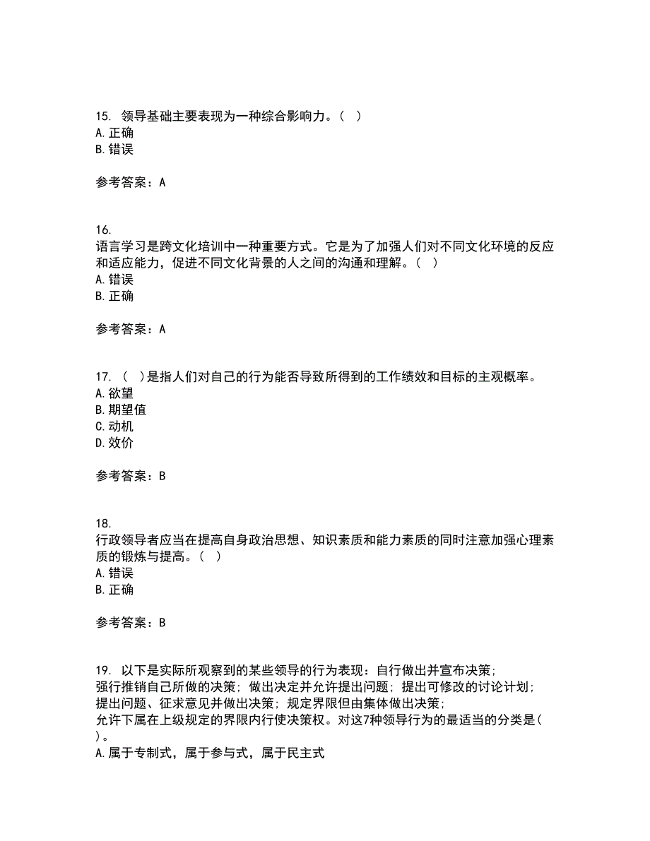 大连理工大学22春《领导科学》补考试题库答案参考78_第4页