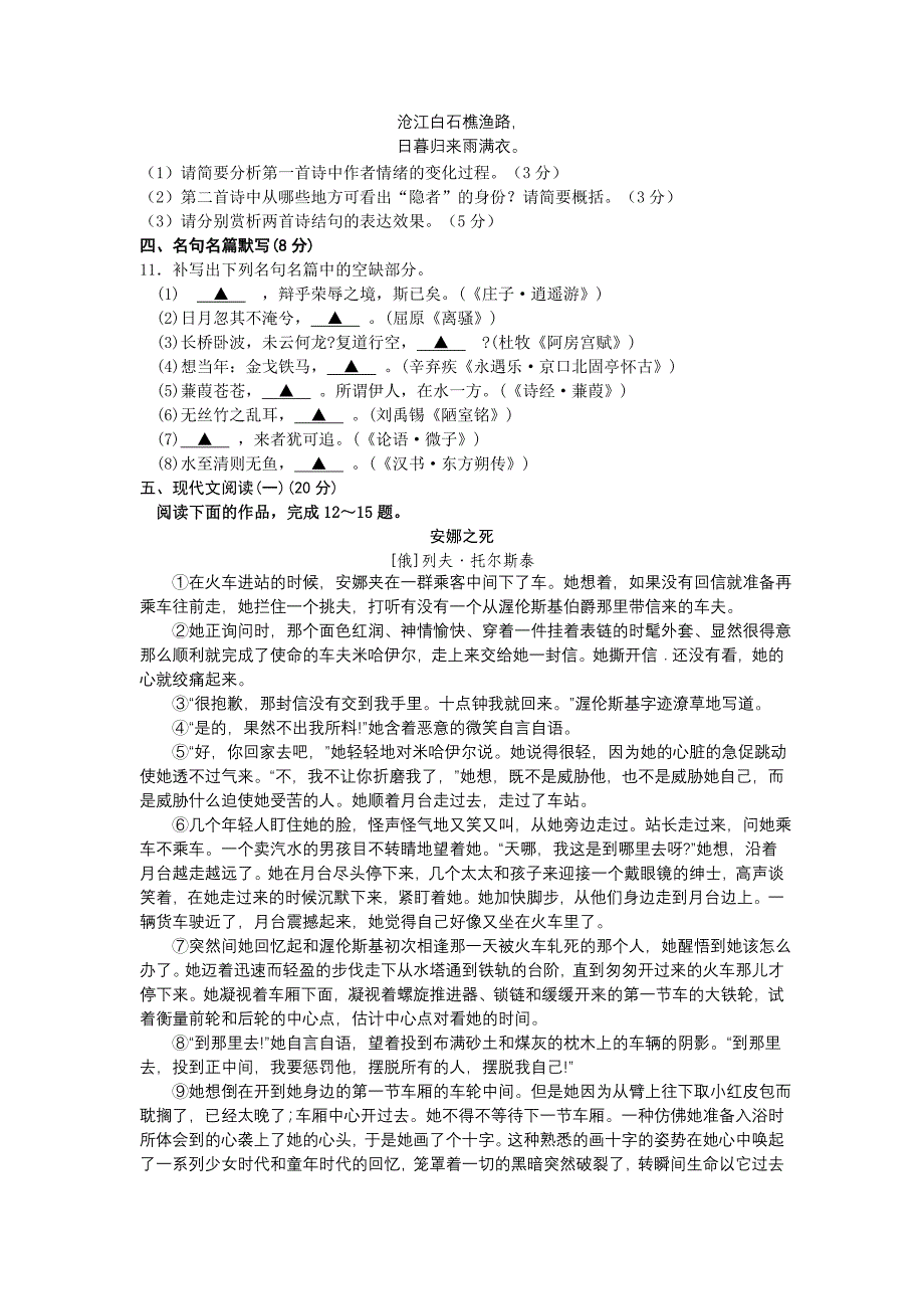 2014年江苏高考语文试题及参考答案（袁健初校版请老师帮忙发现问题再修改）_第3页