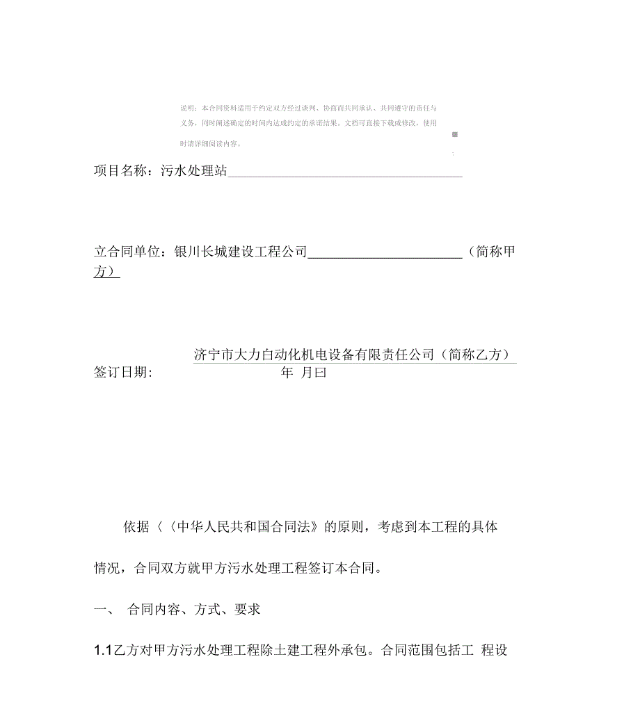 污水处理工程合同样本_第2页