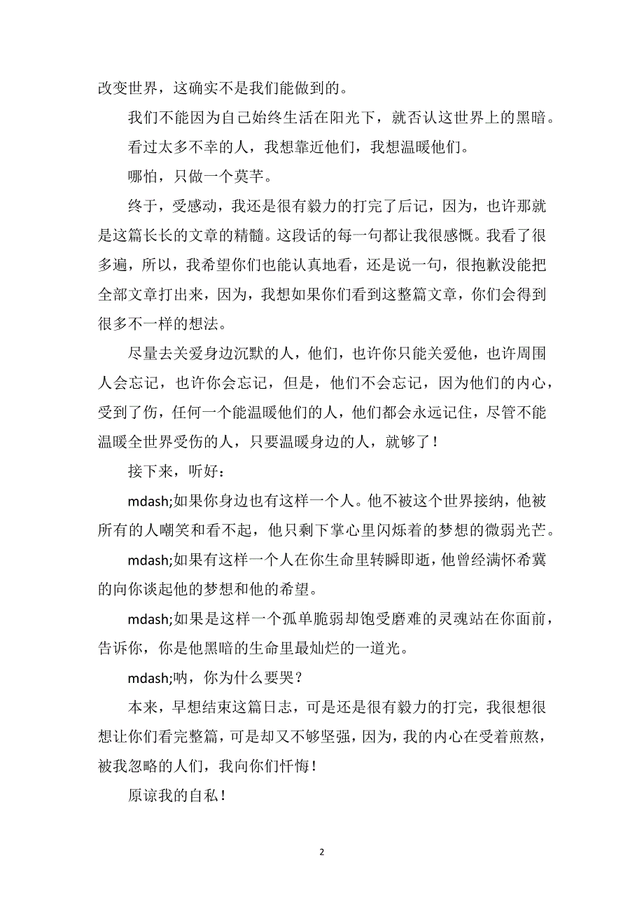 关于《校门》片段及其感悟_校门读后感1000字_第2页