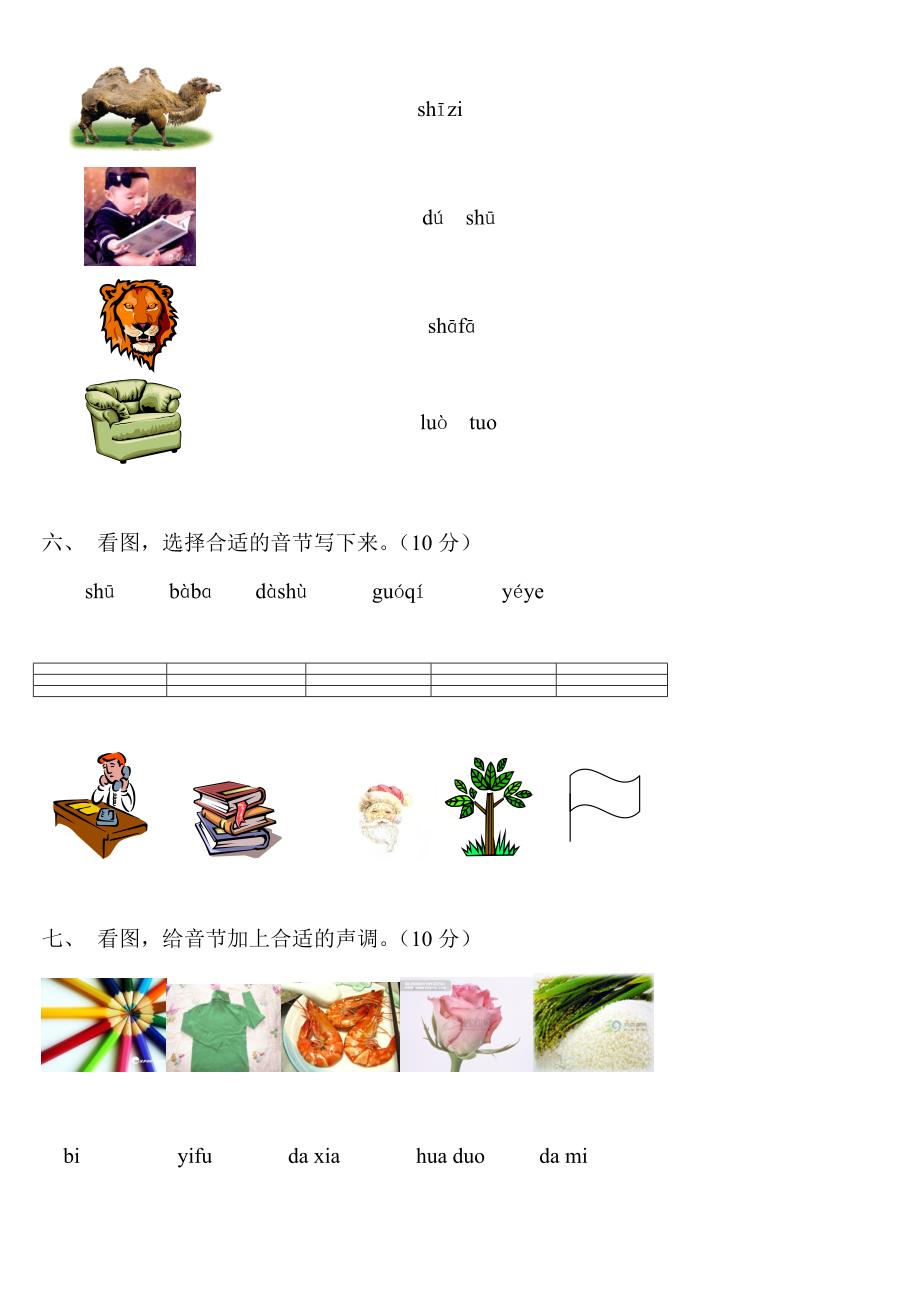 一年级语文上册汉语拼音练习题_第2页