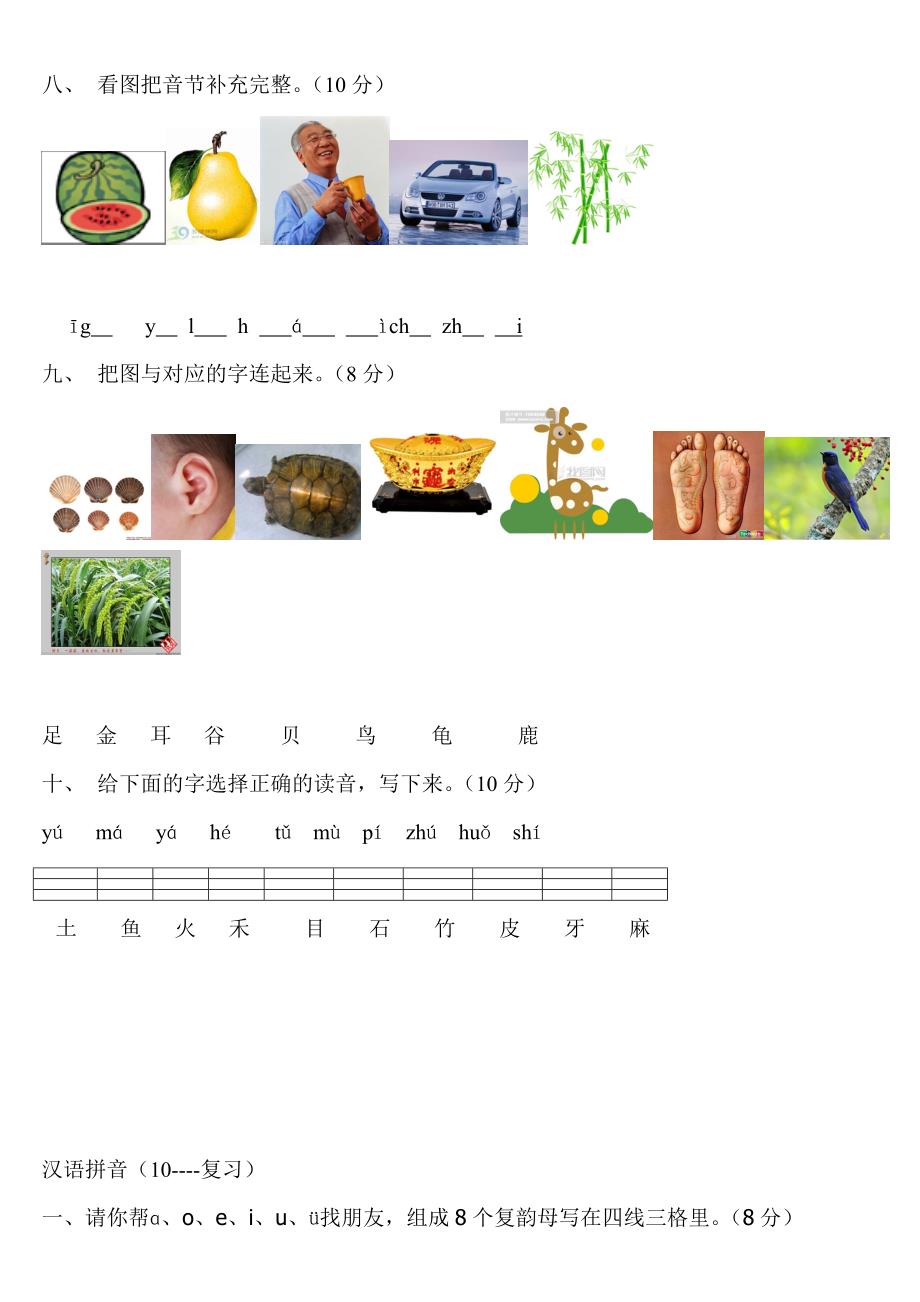 一年级语文上册汉语拼音练习题_第3页
