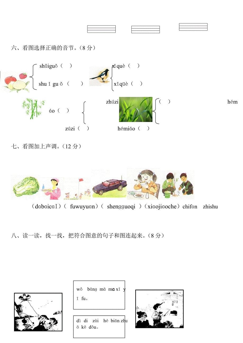 一年级语文上册汉语拼音练习题_第5页