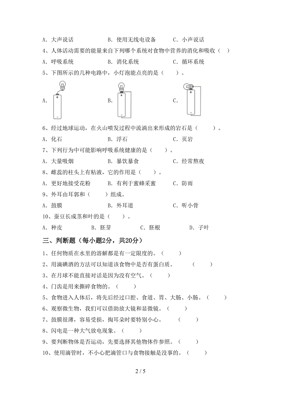 最新教科版四年级科学上册期末考试题附答案.doc_第2页