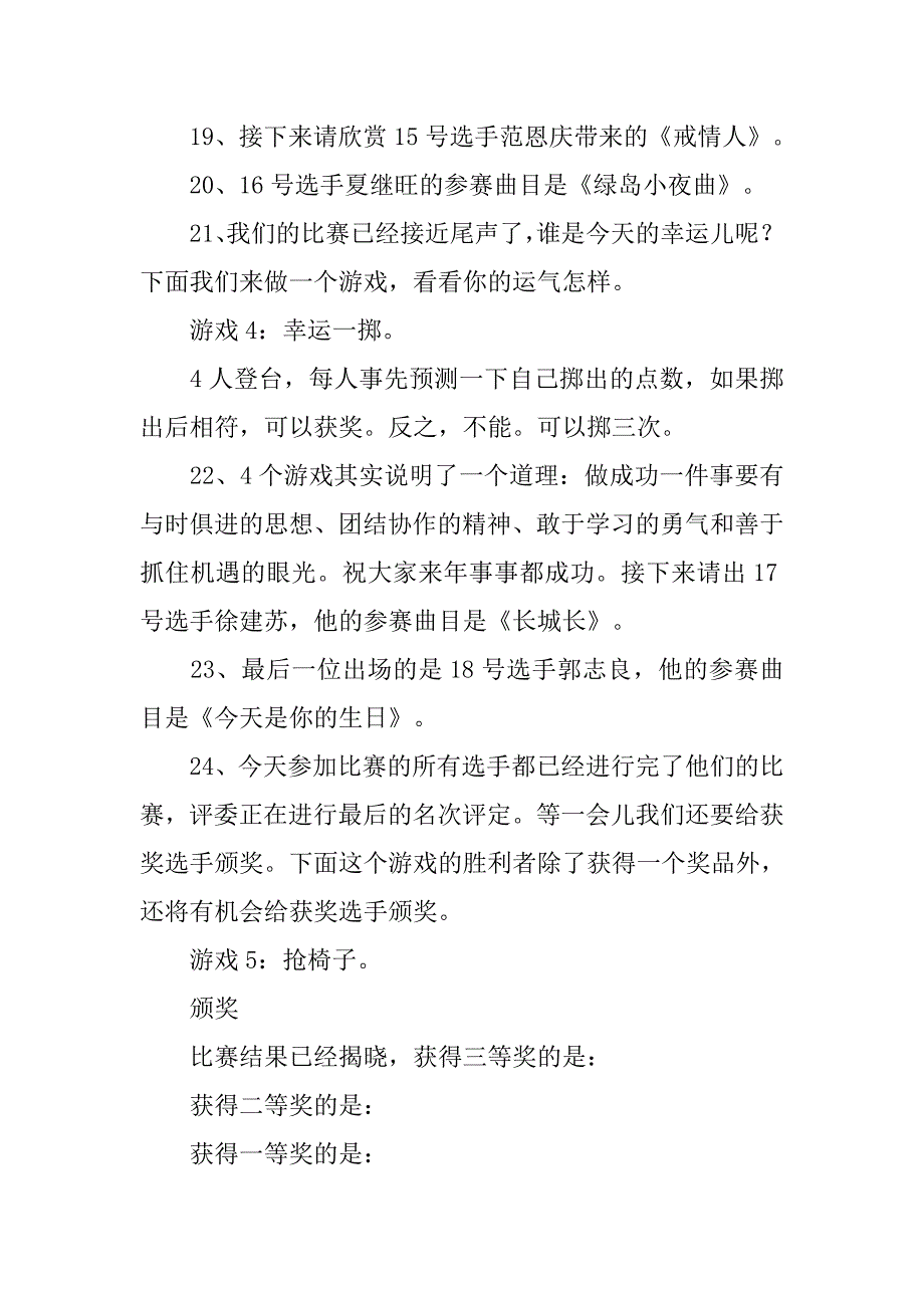 2019建设局卡拉OK大奖赛主持辞.docx_第5页