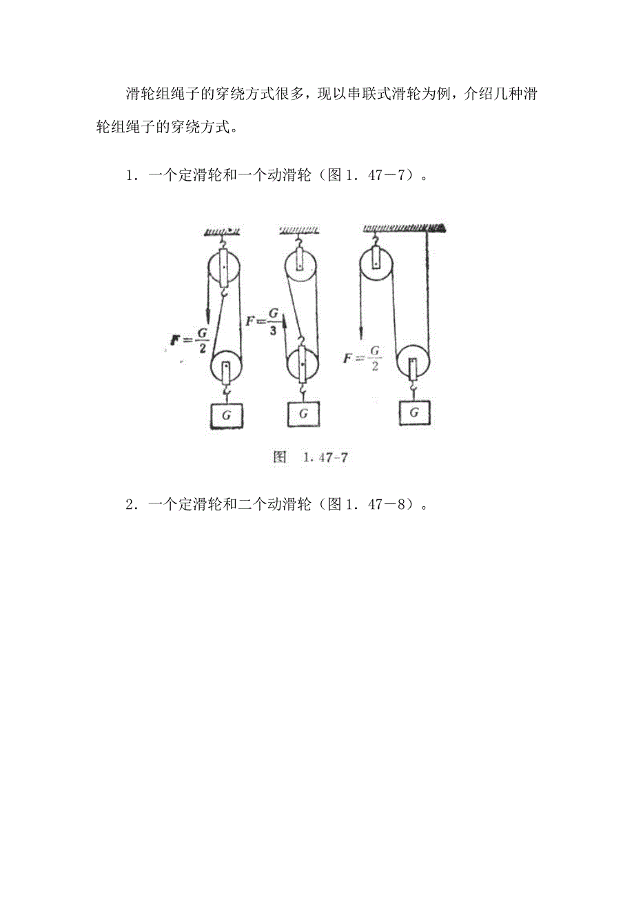 滑轮组绳子的穿绕方式及拉力计算.doc_第1页