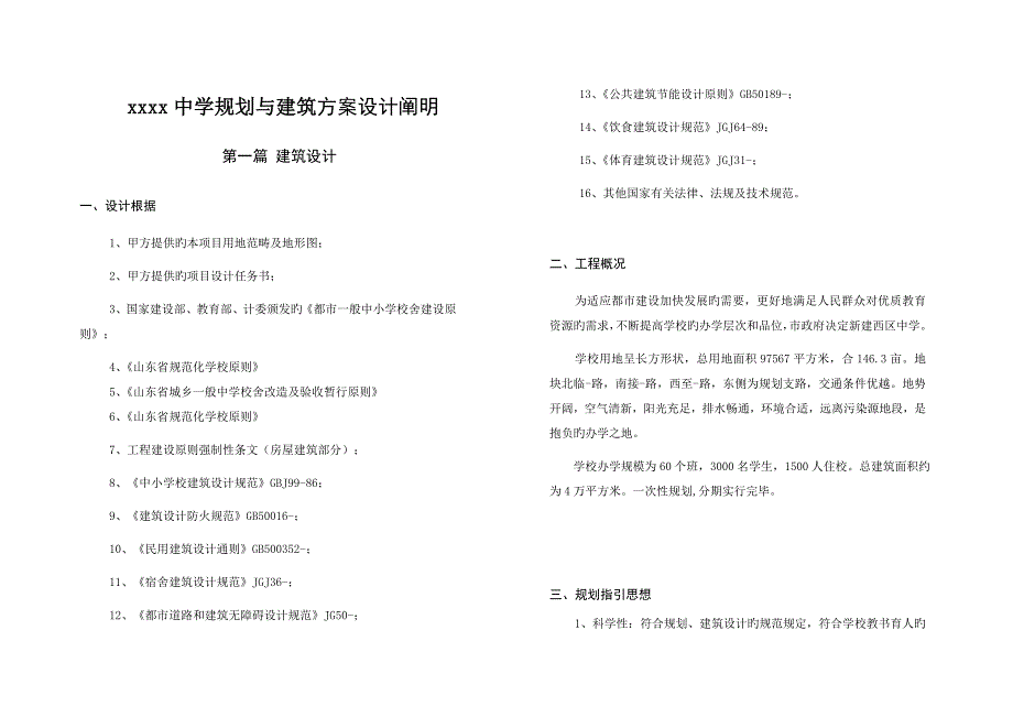 中学设计基础说明_第1页