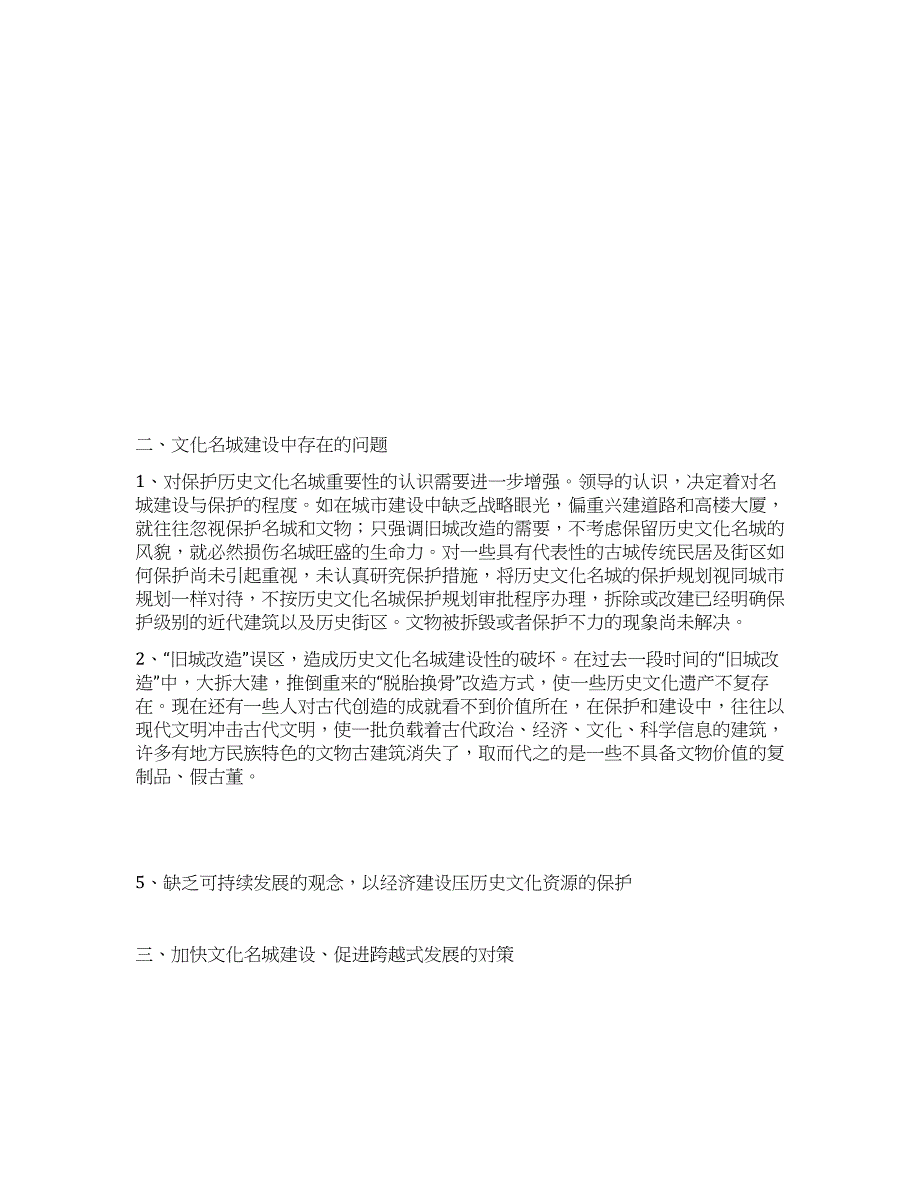 &#215;市文化名城建设情况调研.docx_第1页