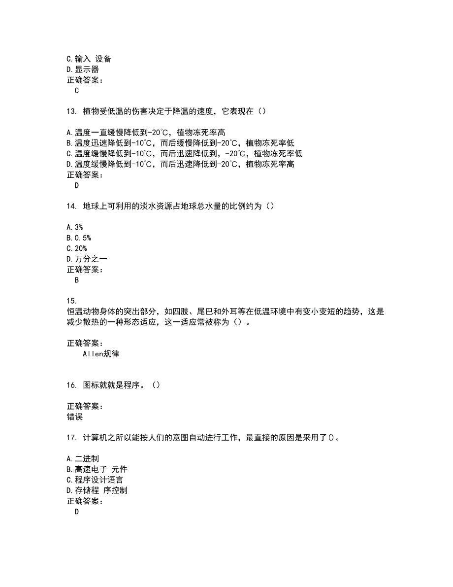 2022专升本试题(难点和易错点剖析）含答案70_第3页