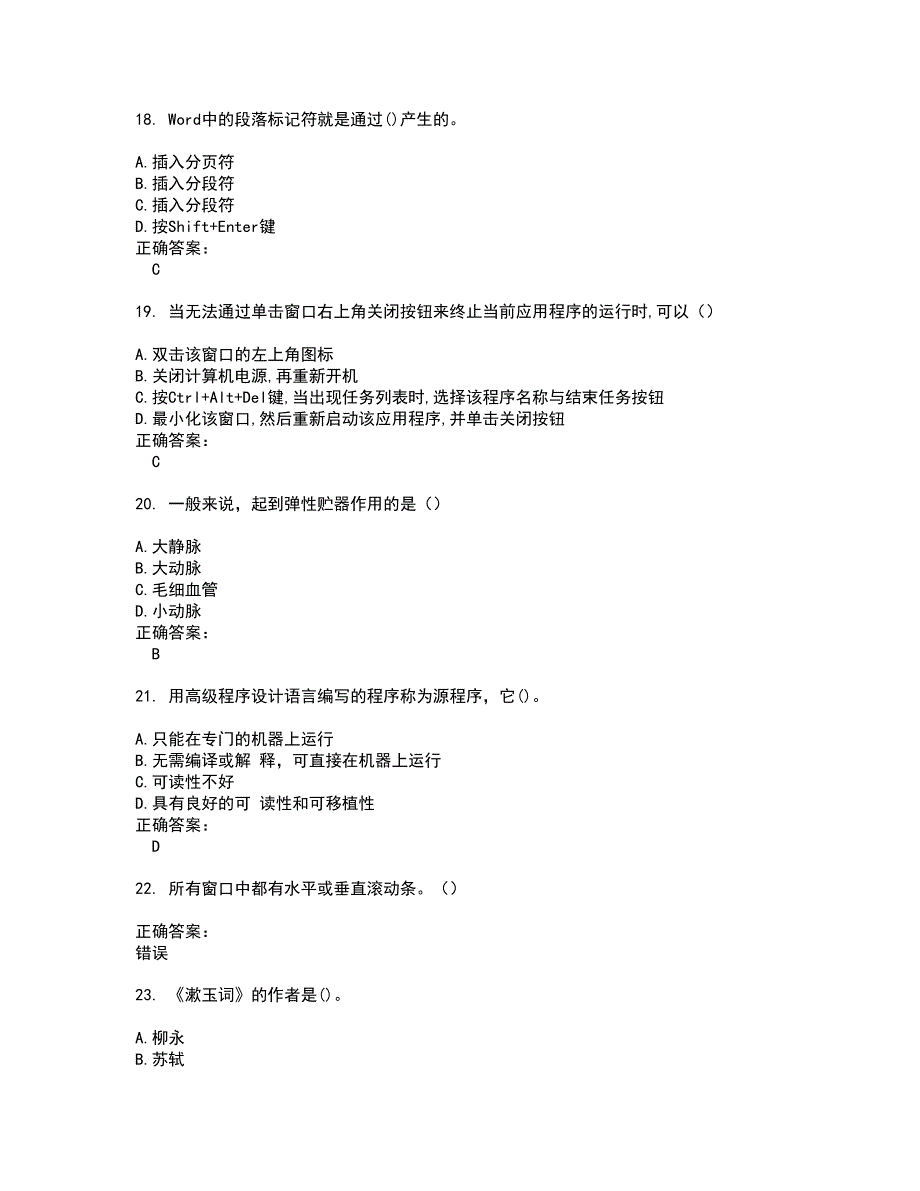 2022专升本试题(难点和易错点剖析）含答案70_第4页